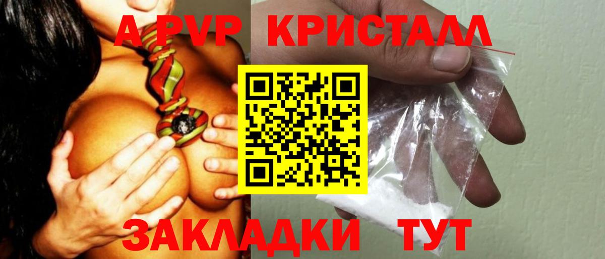 Ишим  A PVP кристаллы  A PVP СК  APVP Crystall  Вход с VPN 