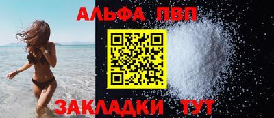 альфа пвп Конаково