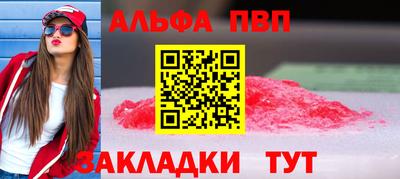 альфа пвп Конаково
