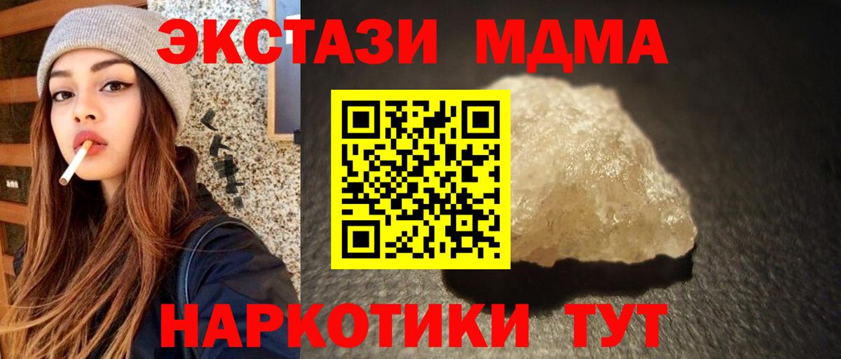 MDMA Molly  Вход с VPN  МДМА  МДМА кристаллы  Ишим 